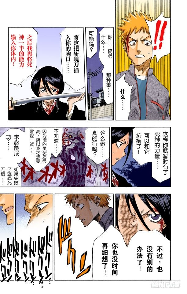 死神/BLEACH（全彩版）韩漫全集-死神&amp;amp;草莓无删减无遮挡章节图片 