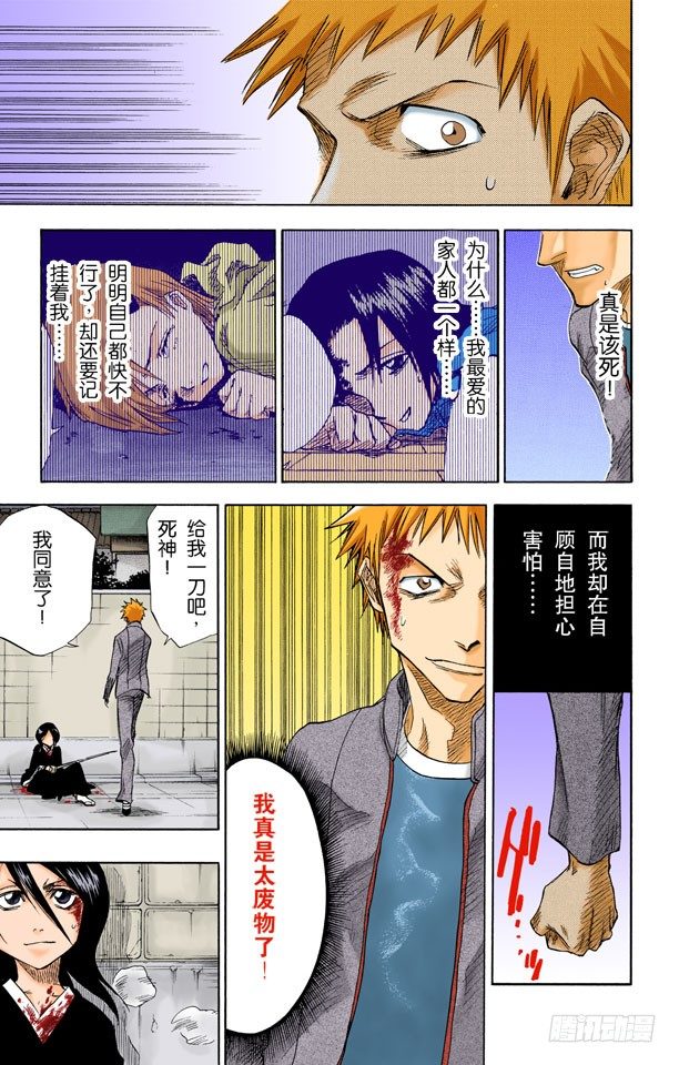 死神/BLEACH（全彩版）韩漫全集-死神&amp;amp;草莓无删减无遮挡章节图片 