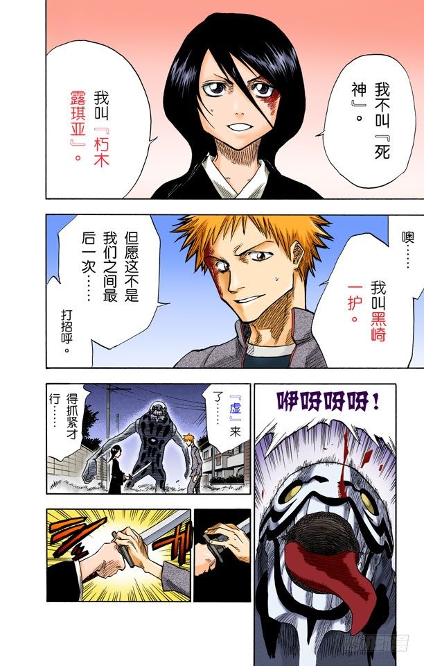 死神/BLEACH（全彩版）韩漫全集-死神&amp;amp;草莓无删减无遮挡章节图片 