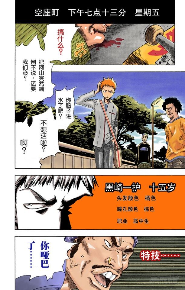 死神/BLEACH（全彩版）韩漫全集-死神&amp;amp;草莓无删减无遮挡章节图片 