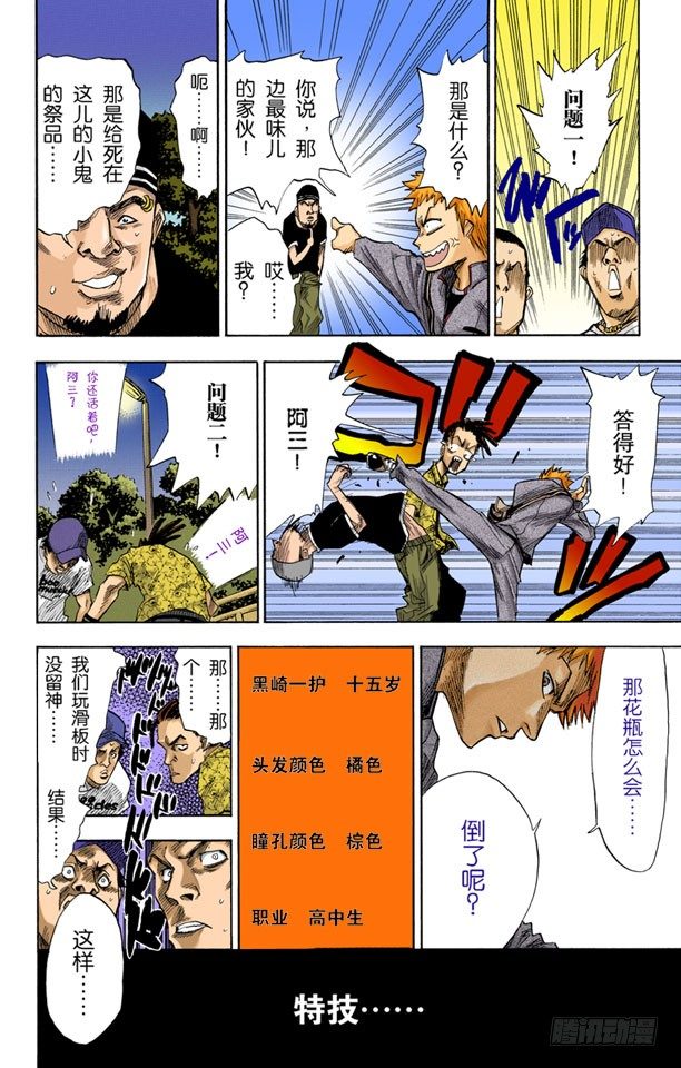 死神/BLEACH（全彩版）韩漫全集-死神&amp;amp;草莓无删减无遮挡章节图片 