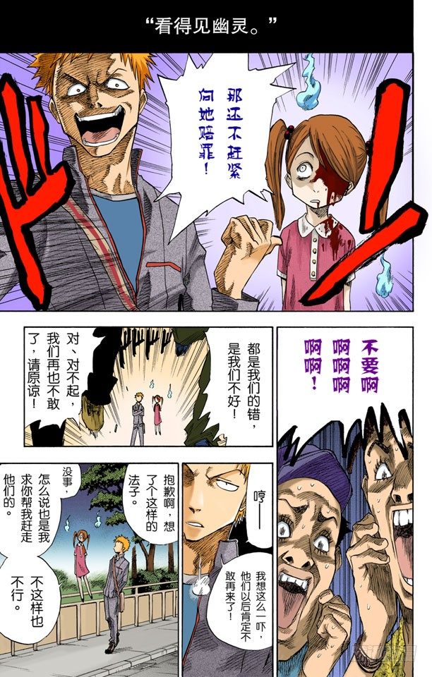 死神/BLEACH（全彩版）韩漫全集-死神&amp;amp;草莓无删减无遮挡章节图片 