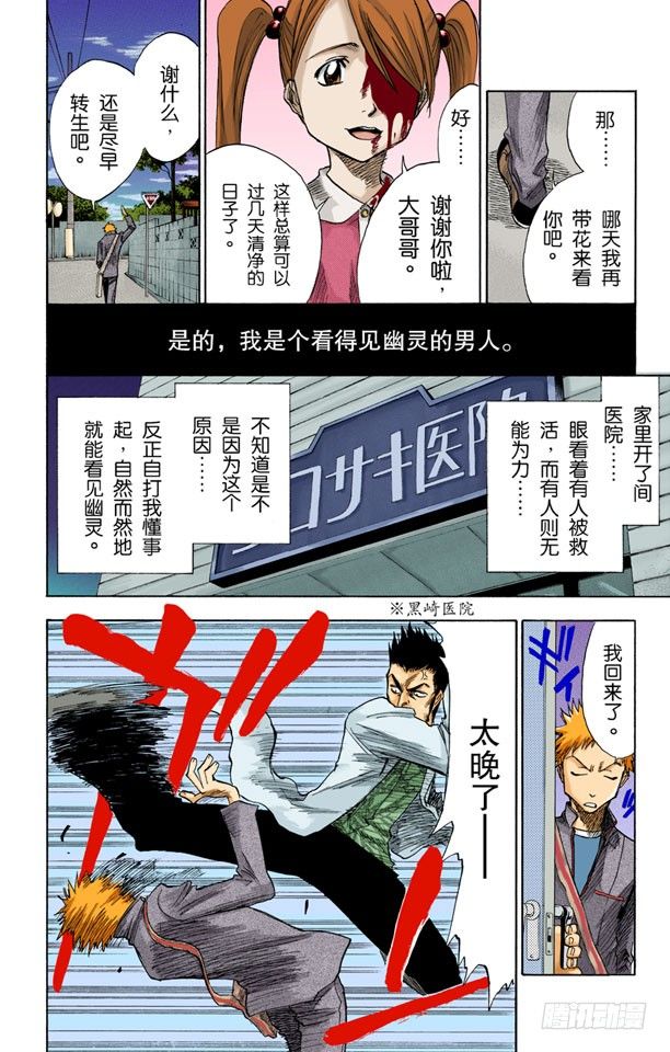 死神/BLEACH（全彩版）韩漫全集-死神&amp;amp;草莓无删减无遮挡章节图片 