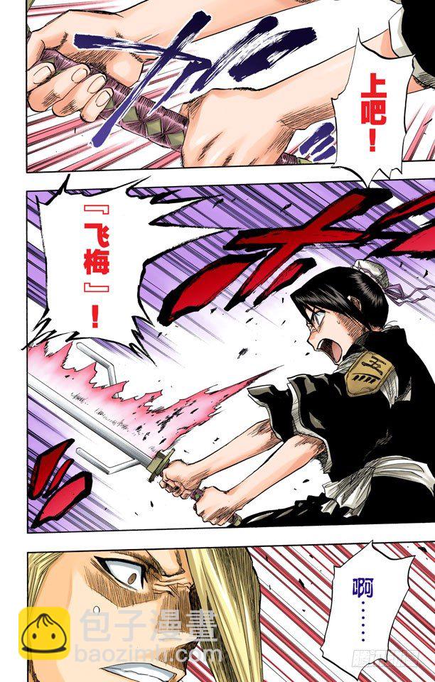 死神/BLEACH（全彩版）韩漫全集-红茎下的裂痕无删减无遮挡章节图片 