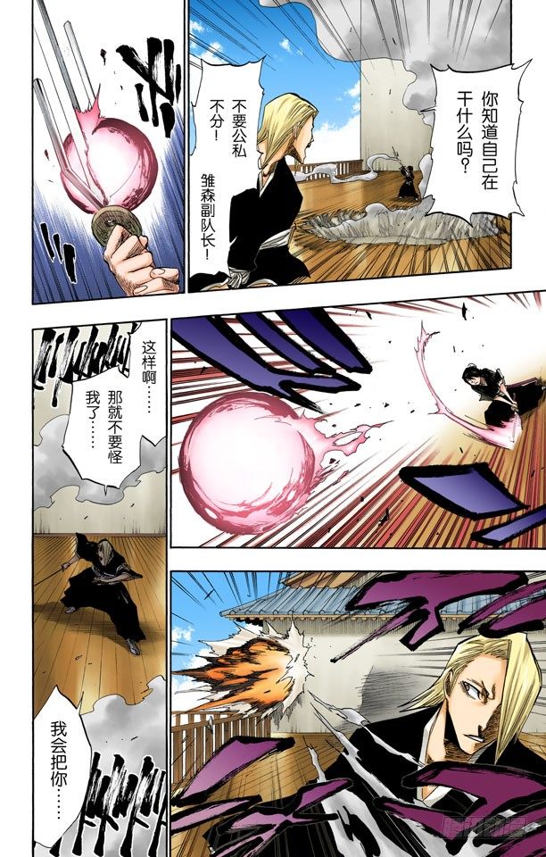 死神/BLEACH（全彩版）韩漫全集-红茎下的裂痕无删减无遮挡章节图片 