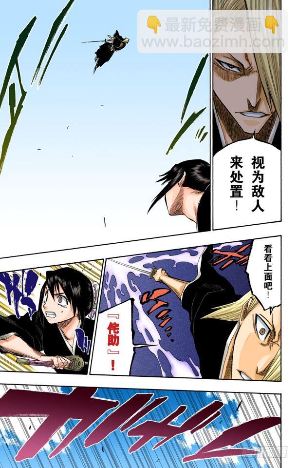 死神/BLEACH（全彩版）韩漫全集-红茎下的裂痕无删减无遮挡章节图片 