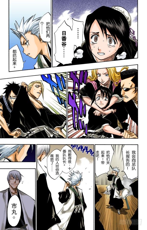 死神/BLEACH（全彩版）韩漫全集-红茎下的裂痕无删减无遮挡章节图片 