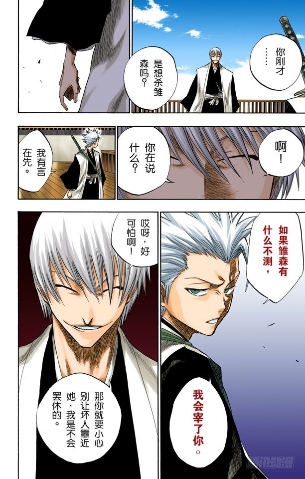 死神/BLEACH（全彩版）韩漫全集-红茎下的裂痕无删减无遮挡章节图片 