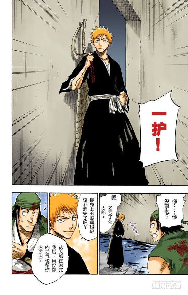死神/BLEACH（全彩版）韩漫全集-红茎下的裂痕无删减无遮挡章节图片 