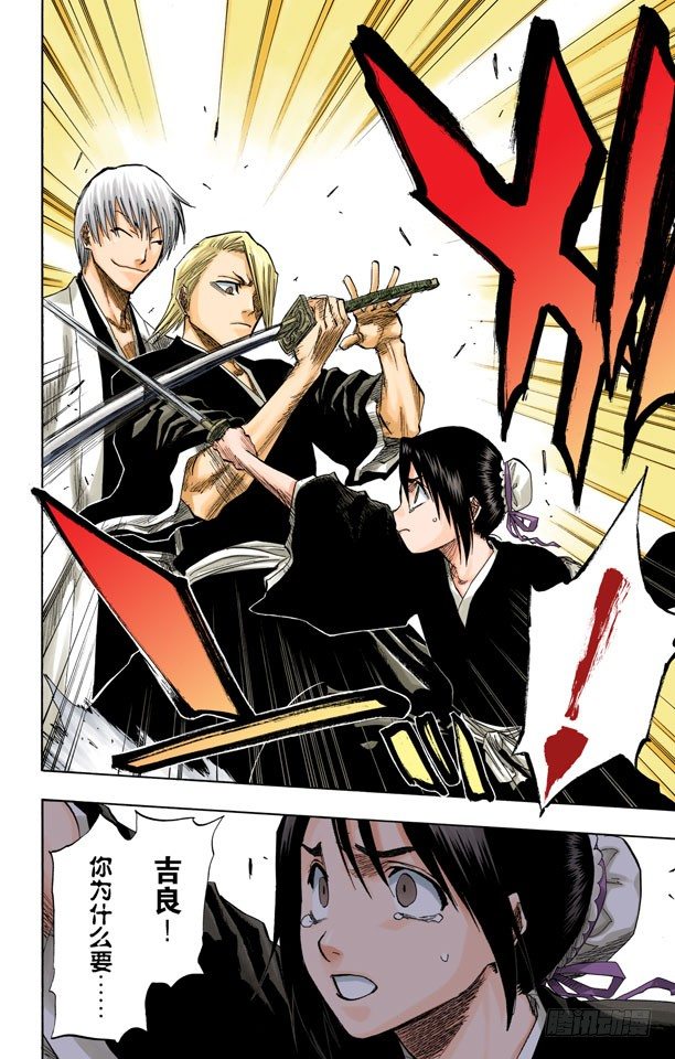 死神/BLEACH（全彩版）韩漫全集-红茎下的裂痕无删减无遮挡章节图片 