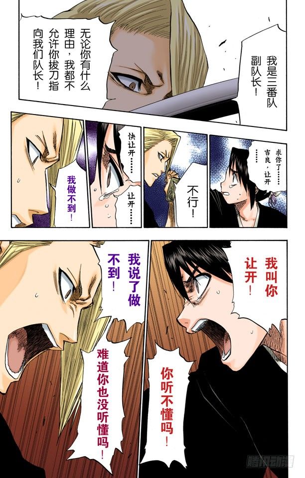 死神/BLEACH（全彩版）韩漫全集-红茎下的裂痕无删减无遮挡章节图片 