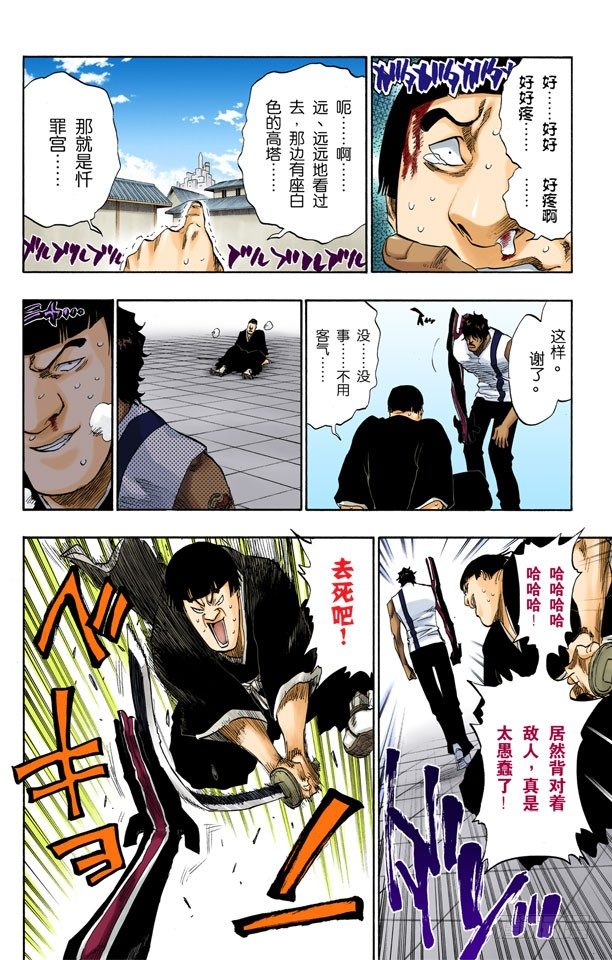 死神/BLEACH（全彩版）韩漫全集-无人能敌无删减无遮挡章节图片 