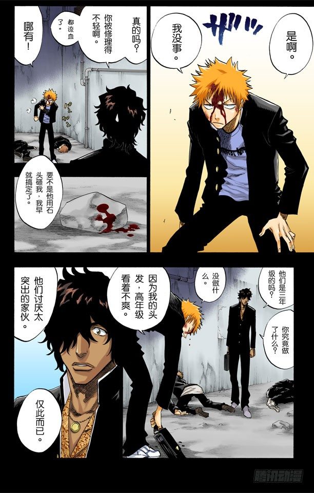 死神/BLEACH（全彩版）韩漫全集-无人能敌无删减无遮挡章节图片 
