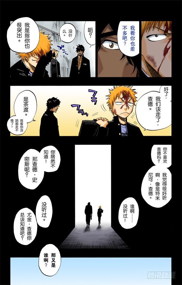 死神/BLEACH（全彩版）韩漫全集-无人能敌无删减无遮挡章节图片 