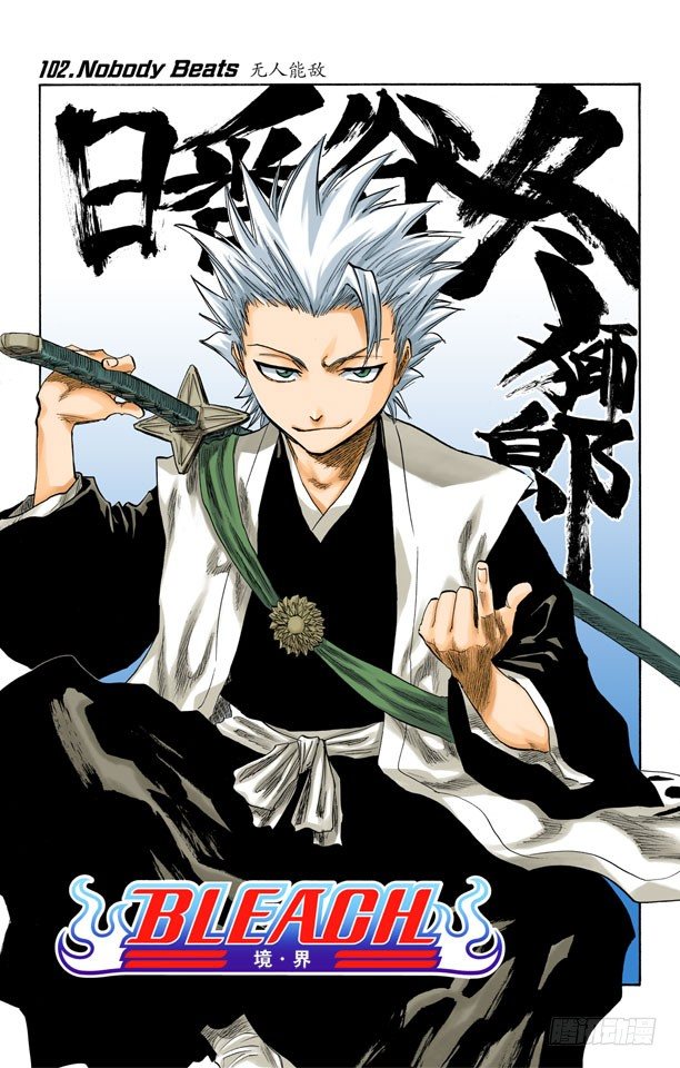 死神/BLEACH（全彩版）韩漫全集-无人能敌无删减无遮挡章节图片 