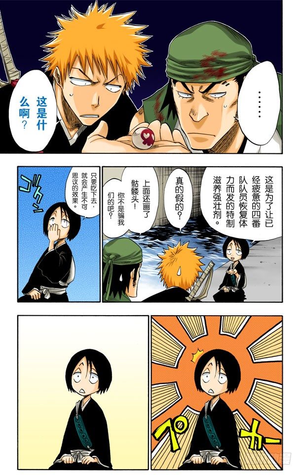 死神/BLEACH（全彩版）韩漫全集-无人能敌无删减无遮挡章节图片 