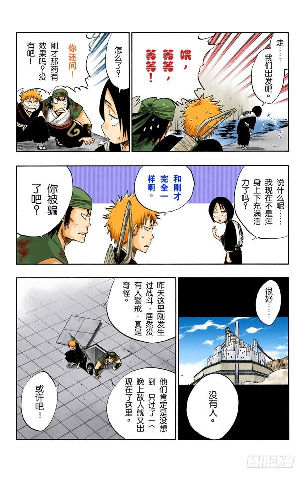 死神/BLEACH（全彩版）韩漫全集-无人能敌无删减无遮挡章节图片 