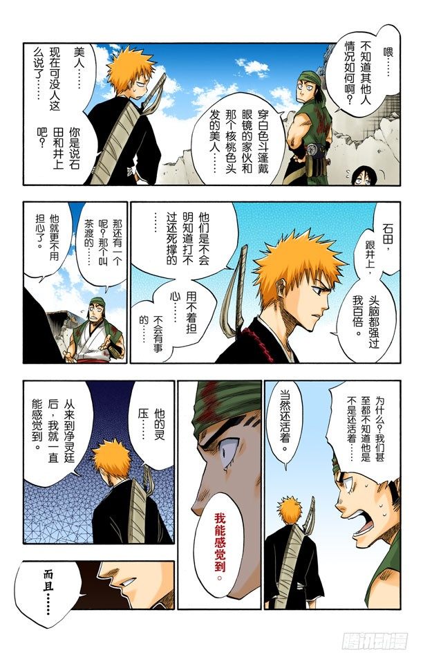 死神/BLEACH（全彩版）韩漫全集-无人能敌无删减无遮挡章节图片 