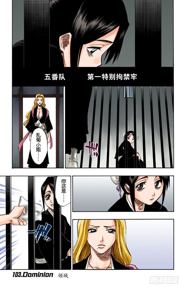 死神/BLEACH（全彩版）韩漫全集-领域无删减无遮挡章节图片 