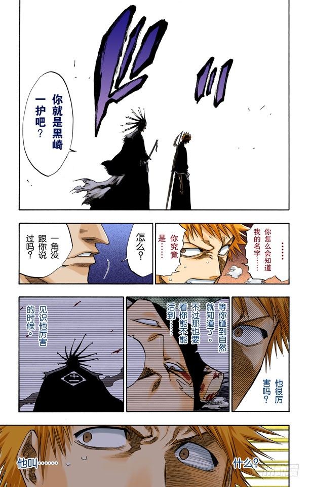 死神/BLEACH（全彩版）韩漫全集-领域无删减无遮挡章节图片 