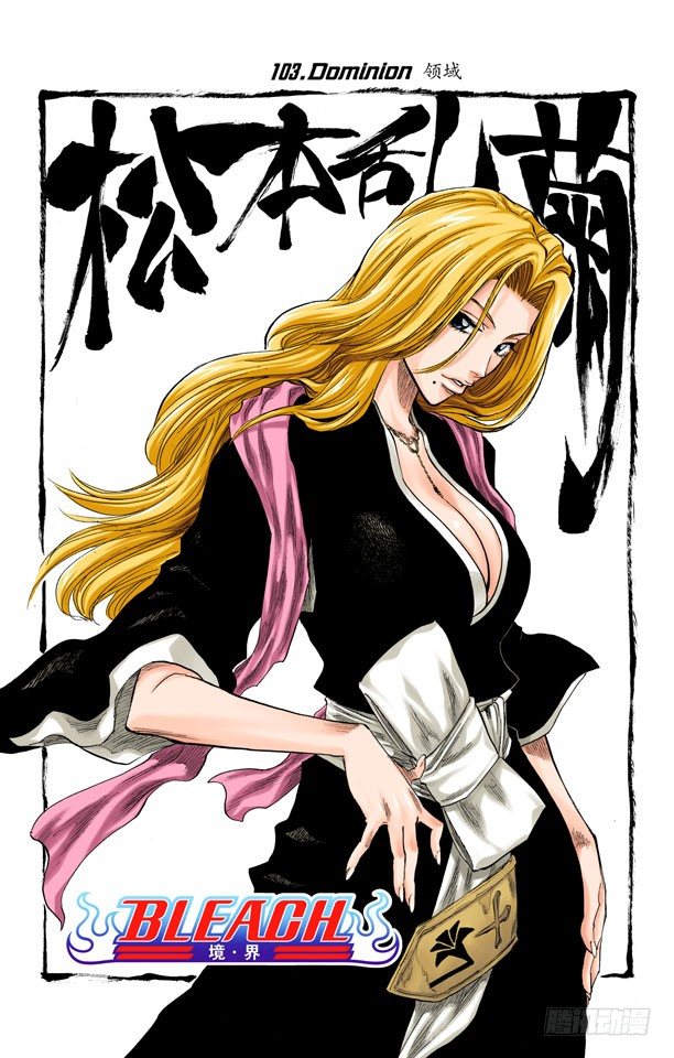 死神/BLEACH（全彩版）韩漫全集-领域无删减无遮挡章节图片 