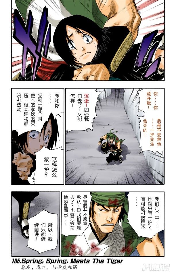死神/BLEACH（全彩版）韩漫全集-春水，春水，与老虎相遇无删减无遮挡章节图片 