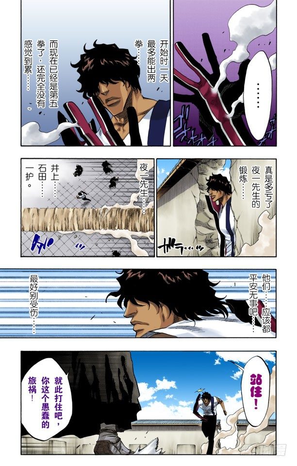 死神/BLEACH（全彩版）韩漫全集-春水，春水，与老虎相遇无删减无遮挡章节图片 