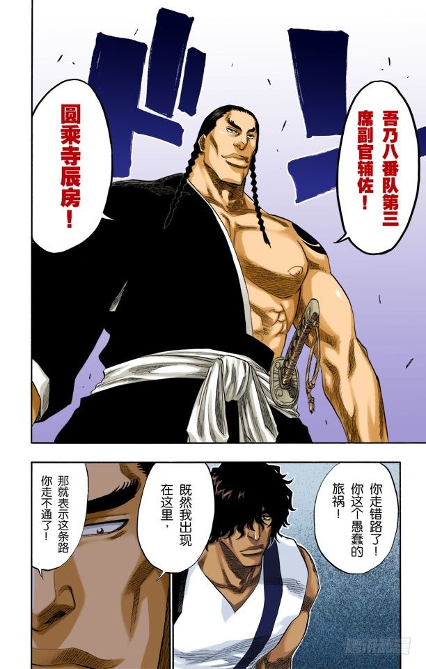 死神/BLEACH（全彩版）韩漫全集-春水，春水，与老虎相遇无删减无遮挡章节图片 