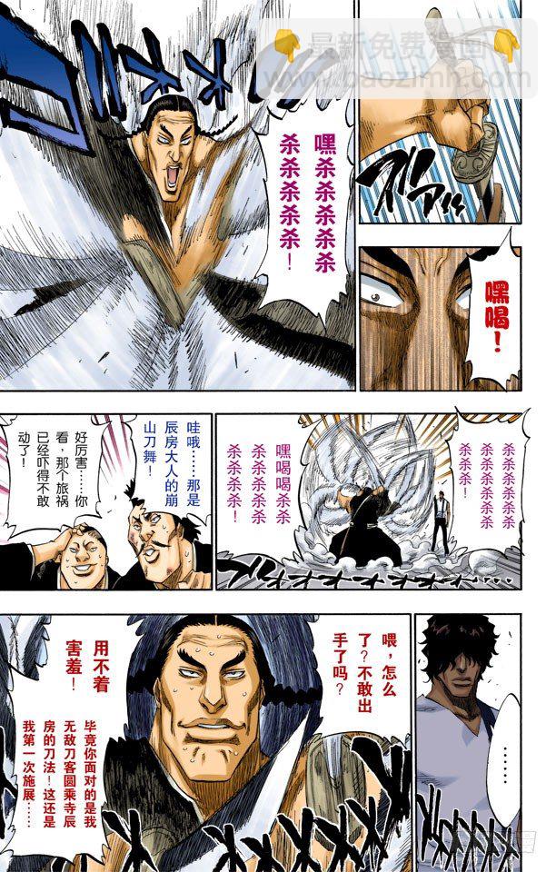 死神/BLEACH（全彩版）韩漫全集-春水，春水，与老虎相遇无删减无遮挡章节图片 
