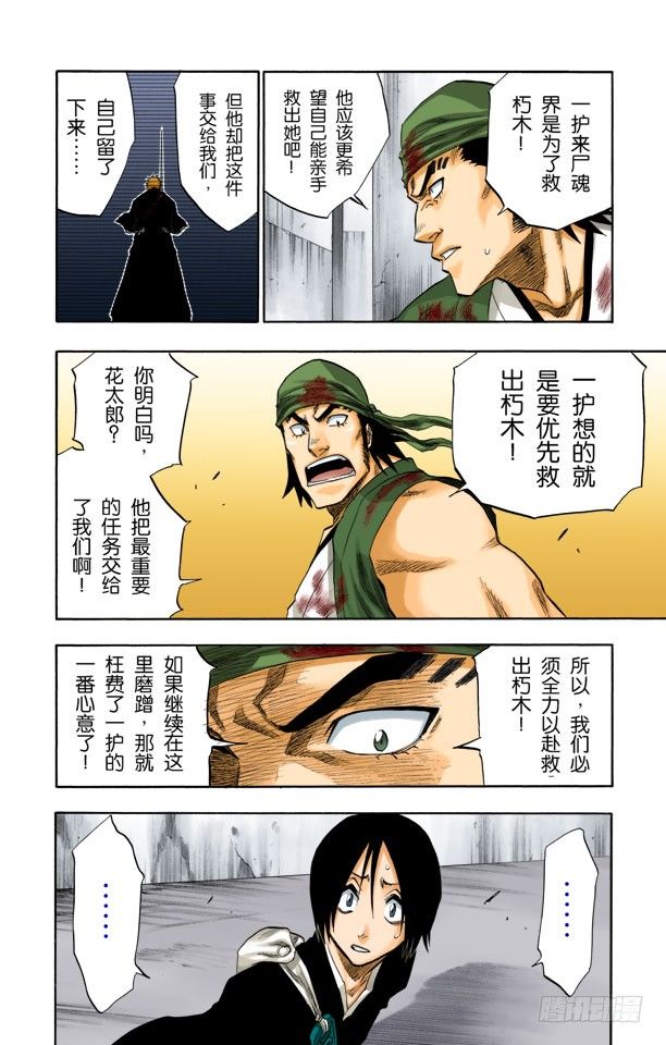 死神/BLEACH（全彩版）韩漫全集-春水，春水，与老虎相遇无删减无遮挡章节图片 