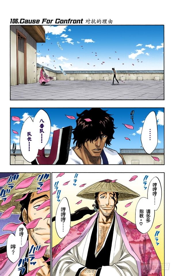 死神/BLEACH（全彩版）韩漫全集-对抗的理由无删减无遮挡章节图片 