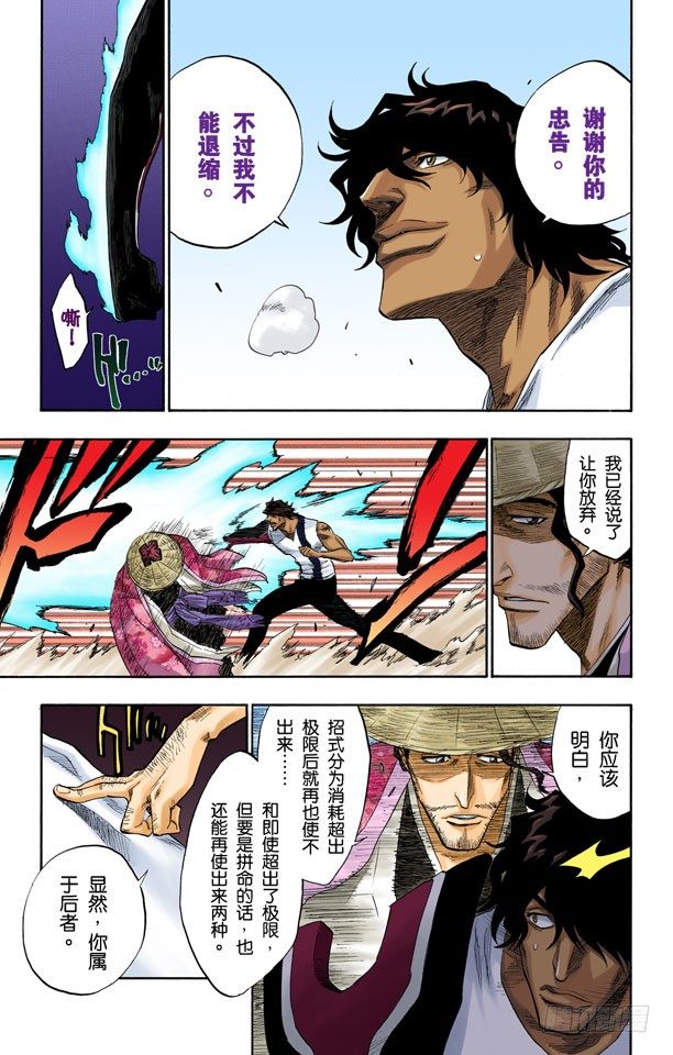 死神/BLEACH（全彩版）韩漫全集-对抗的理由无删减无遮挡章节图片 