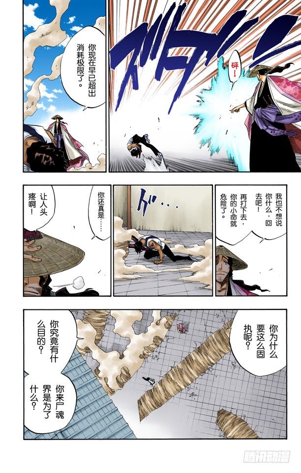 死神/BLEACH（全彩版）韩漫全集-对抗的理由无删减无遮挡章节图片 