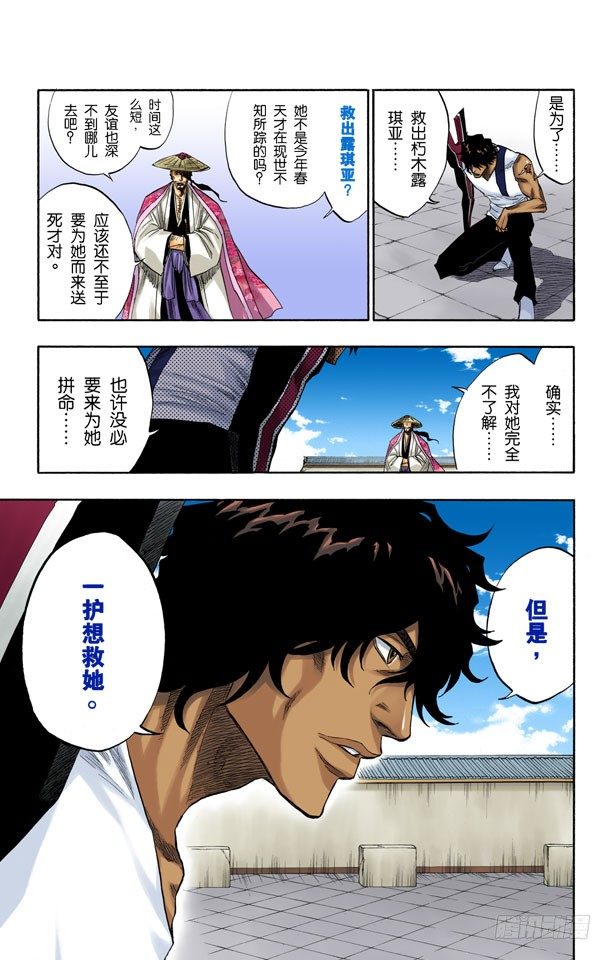 死神/BLEACH（全彩版）韩漫全集-对抗的理由无删减无遮挡章节图片 