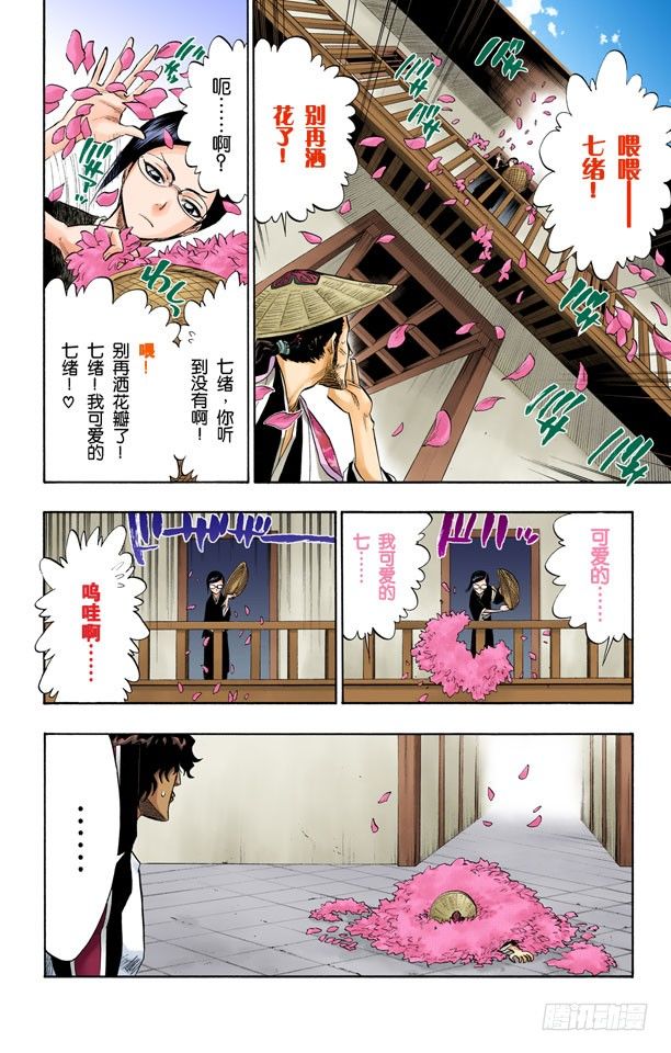 死神/BLEACH（全彩版）韩漫全集-对抗的理由无删减无遮挡章节图片 
