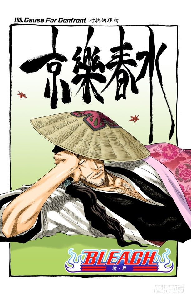 死神/BLEACH（全彩版）韩漫全集-对抗的理由无删减无遮挡章节图片 