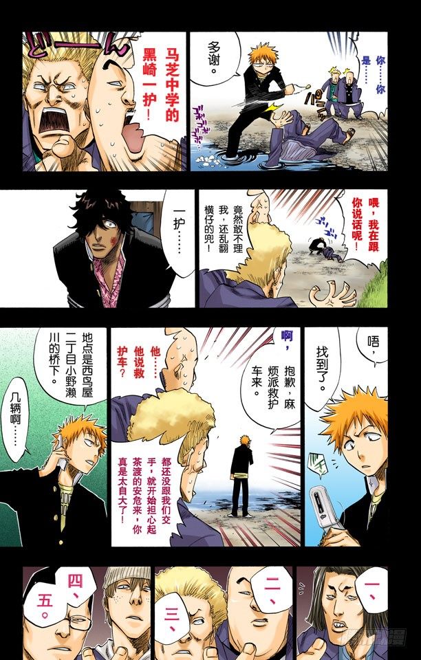 死神/BLEACH（全彩版）韩漫全集-灼热的信赖无删减无遮挡章节图片 
