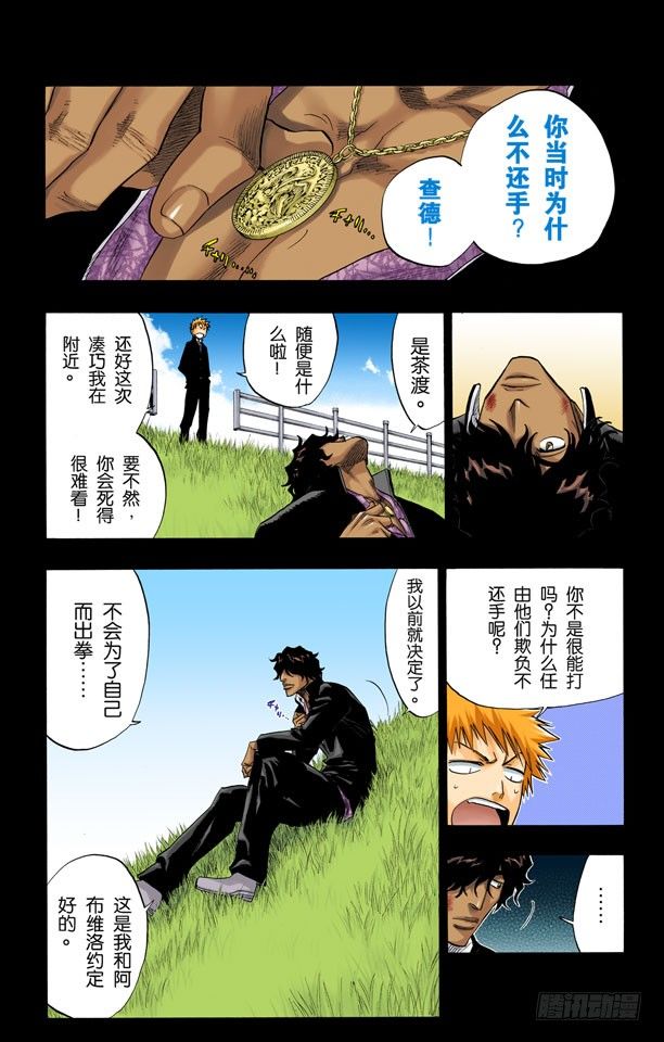 死神/BLEACH（全彩版）韩漫全集-灼热的信赖无删减无遮挡章节图片 
