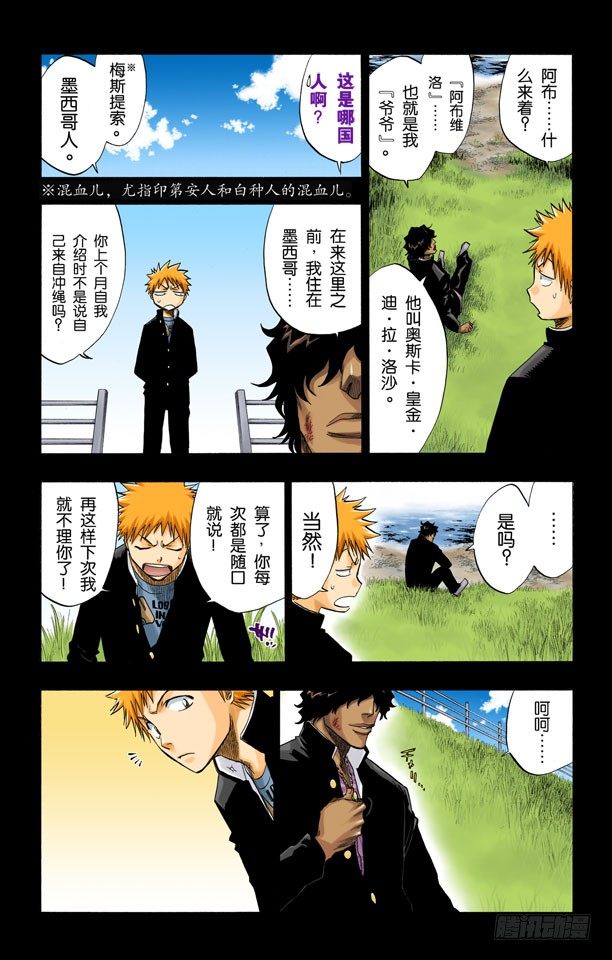死神/BLEACH（全彩版）韩漫全集-灼热的信赖无删减无遮挡章节图片 