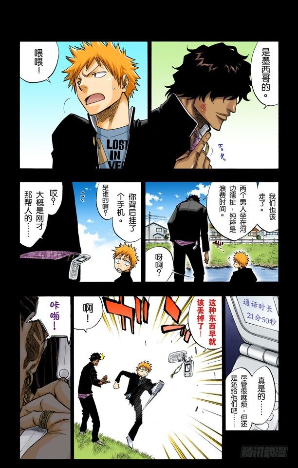 死神/BLEACH（全彩版）韩漫全集-灼热的信赖无删减无遮挡章节图片 