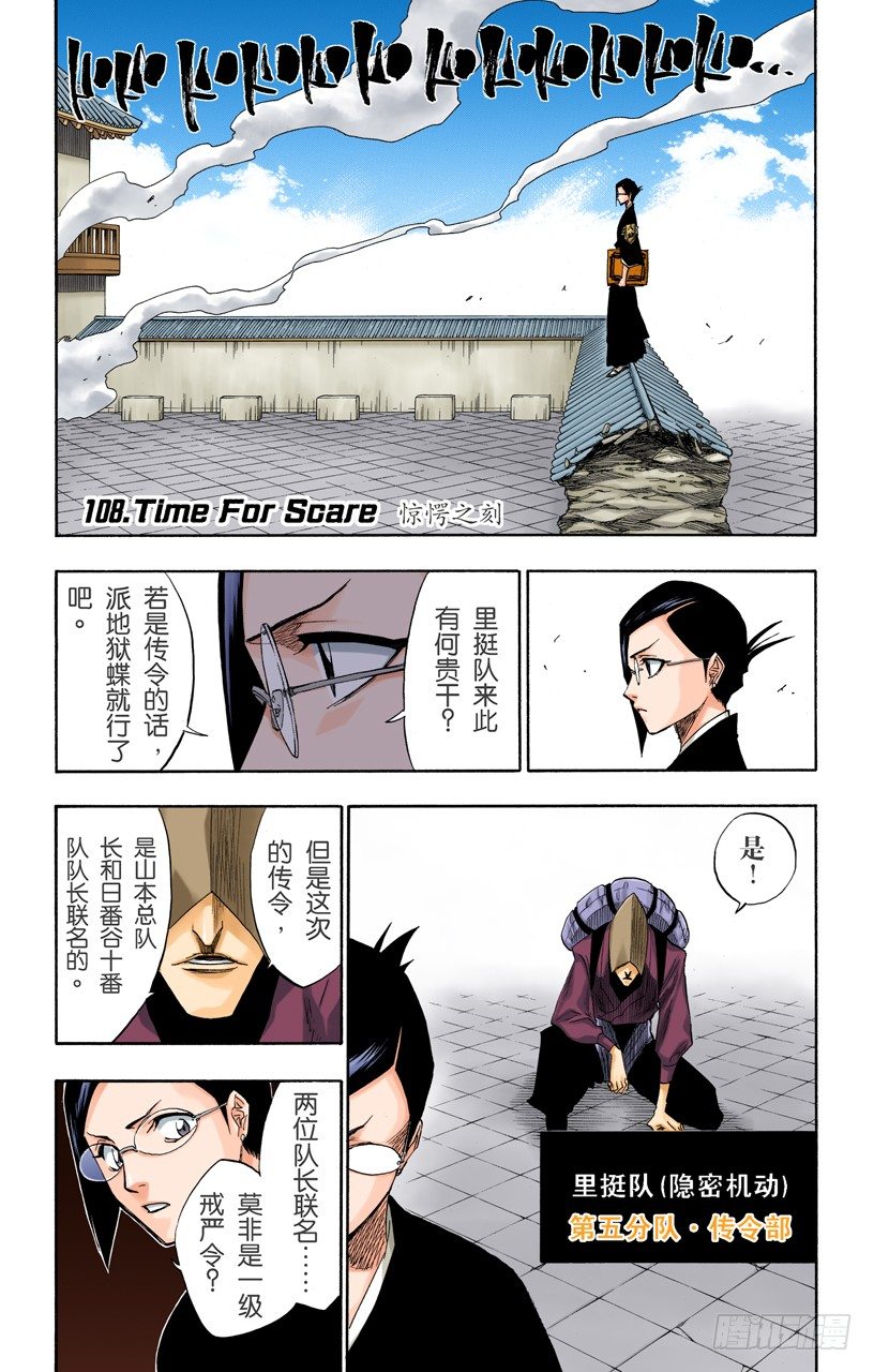 死神/BLEACH（全彩版）韩漫全集-惊愕之刻无删减无遮挡章节图片 