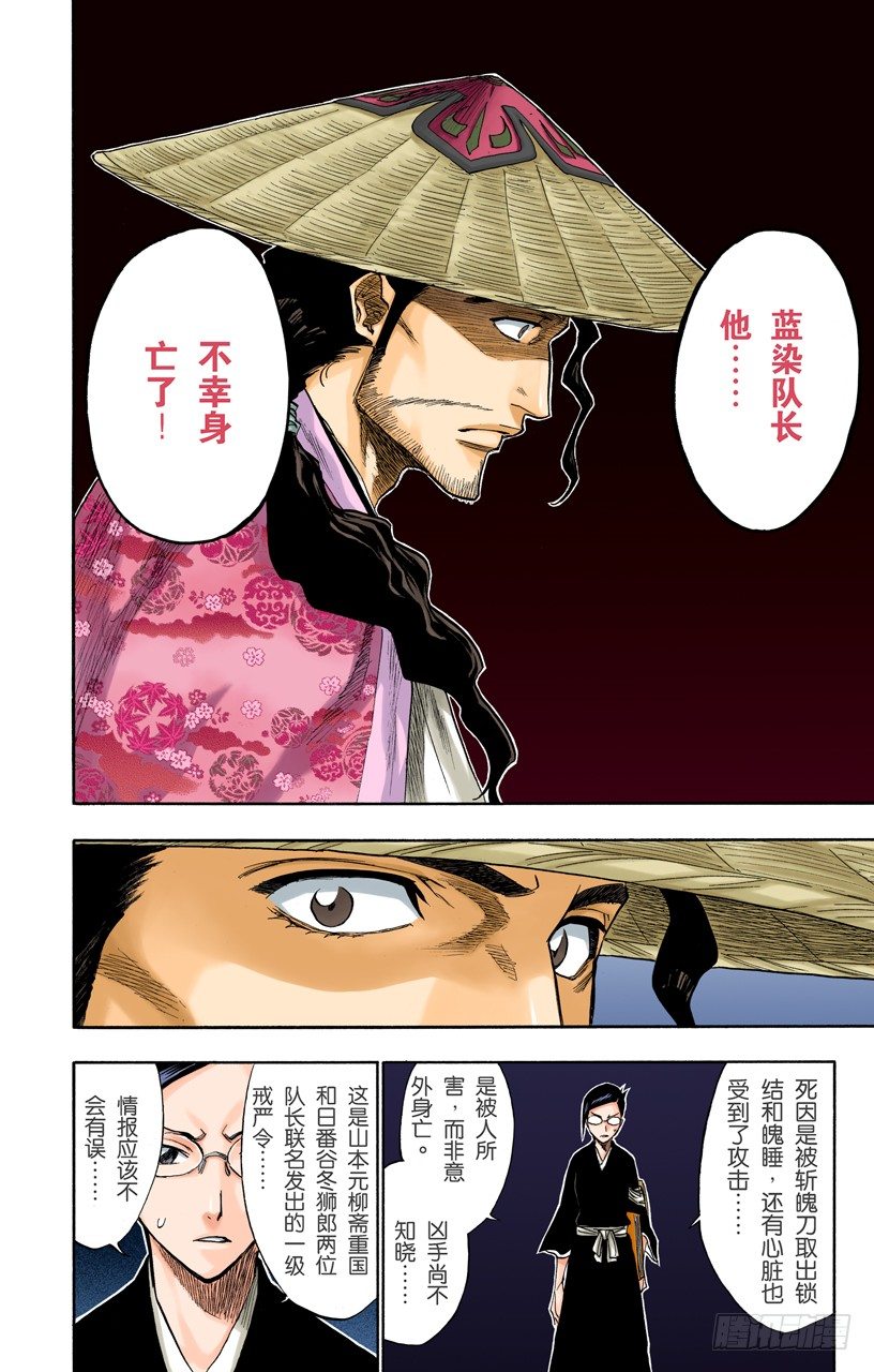 死神/BLEACH（全彩版）韩漫全集-惊愕之刻无删减无遮挡章节图片 