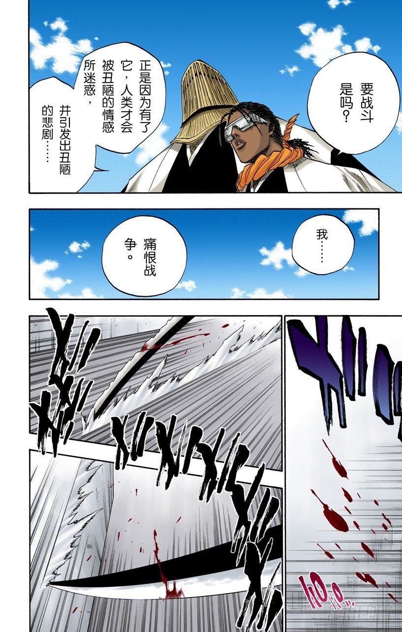 死神/BLEACH（全彩版）韩漫全集-就像避免踩到花的老虎一样无删减无遮挡章节图片 