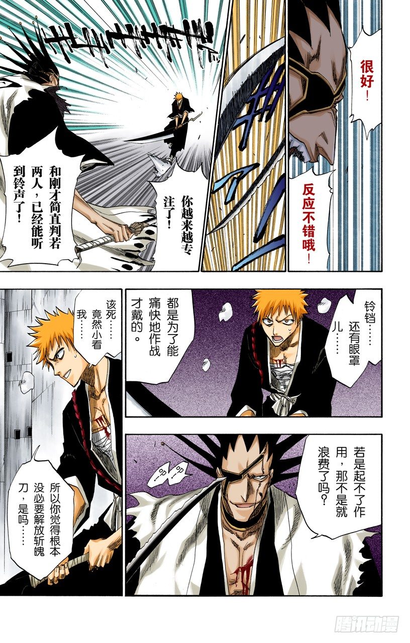 死神/BLEACH（全彩版）韩漫全集-就像避免踩到花的老虎一样无删减无遮挡章节图片 