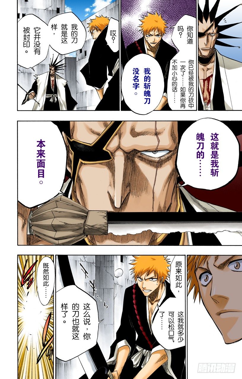 死神/BLEACH（全彩版）韩漫全集-就像避免踩到花的老虎一样无删减无遮挡章节图片 