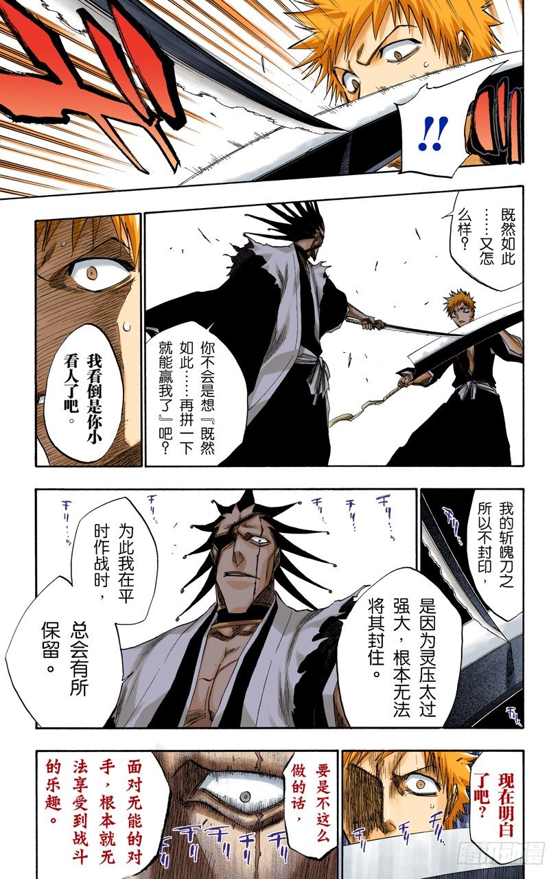 死神/BLEACH（全彩版）韩漫全集-就像避免踩到花的老虎一样无删减无遮挡章节图片 