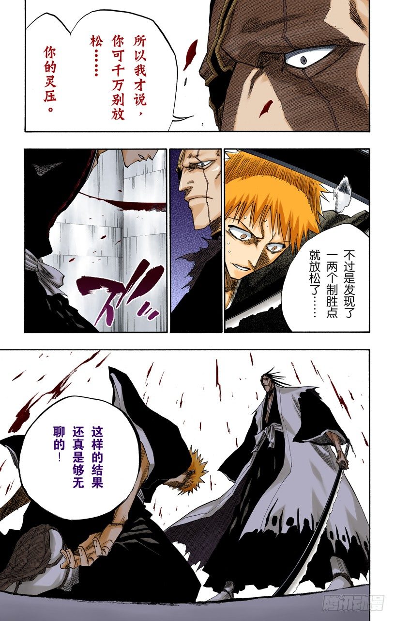死神/BLEACH（全彩版）韩漫全集-就像避免踩到花的老虎一样无删减无遮挡章节图片 