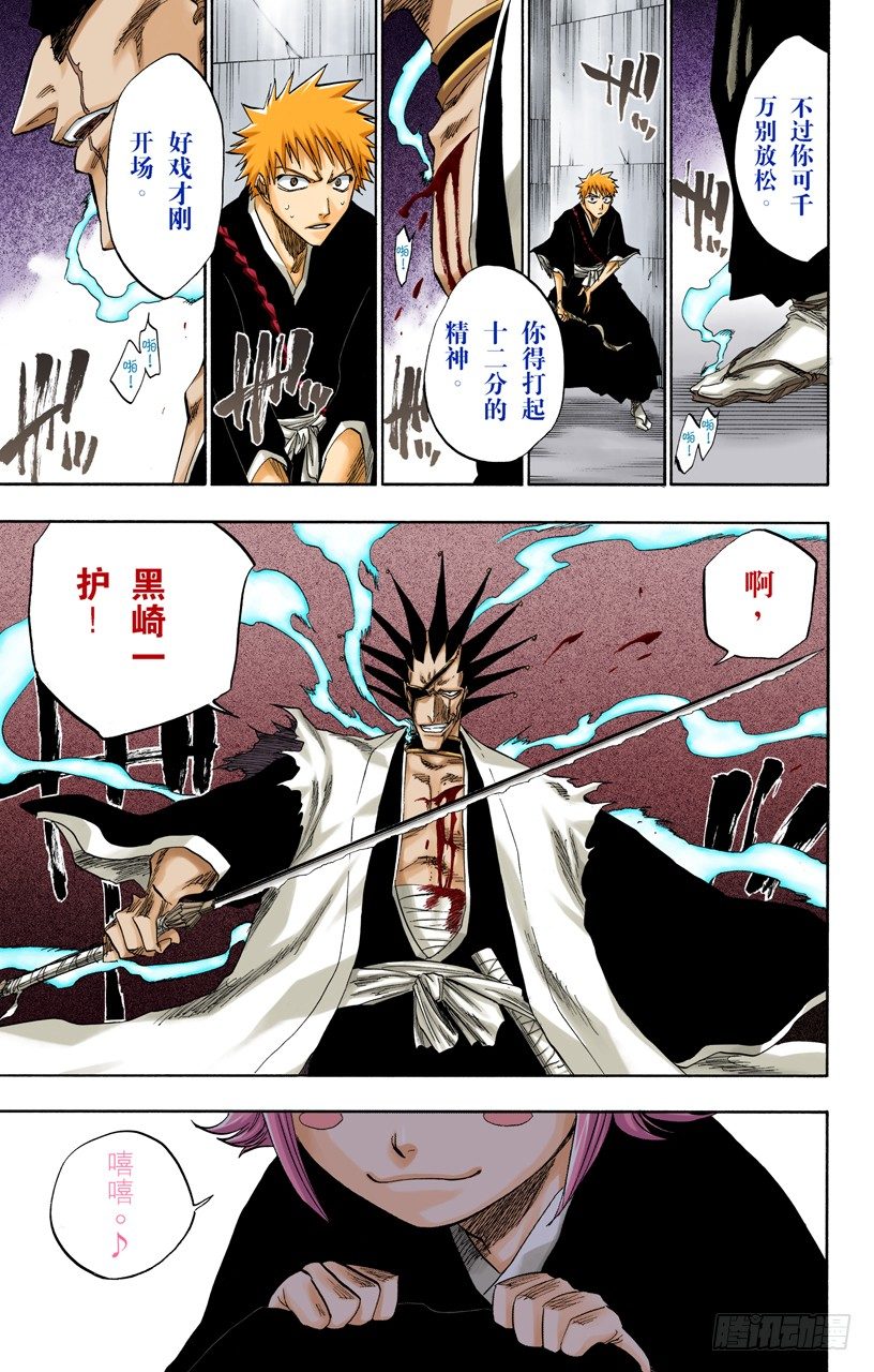 死神/BLEACH（全彩版）韩漫全集-就像避免踩到花的老虎一样无删减无遮挡章节图片 