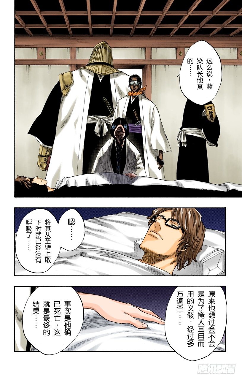 死神/BLEACH（全彩版）韩漫全集-就像避免踩到花的老虎一样无删减无遮挡章节图片 