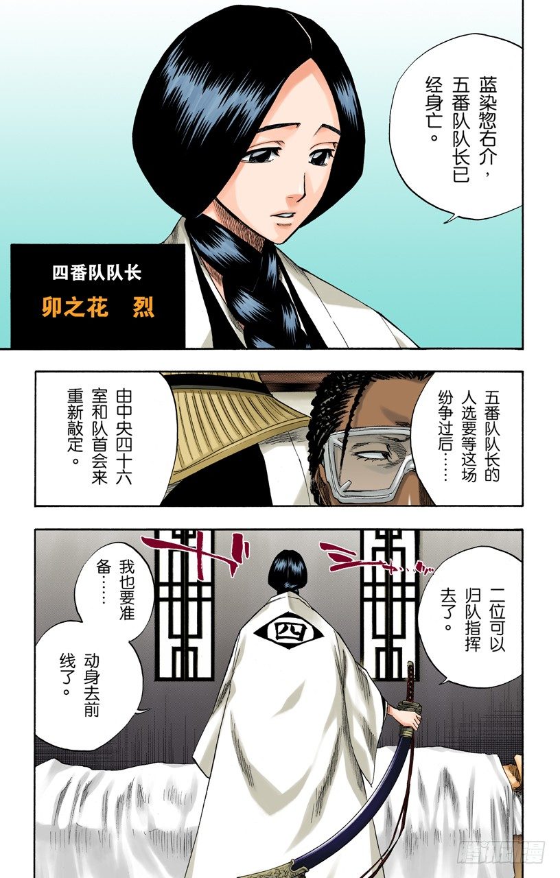 死神/BLEACH（全彩版）韩漫全集-就像避免踩到花的老虎一样无删减无遮挡章节图片 